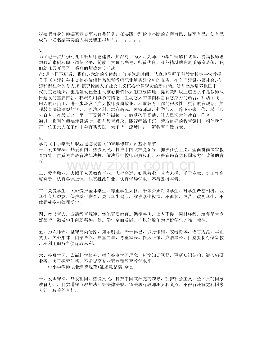 幼儿园教师师德师风学习笔记.doc_第3页