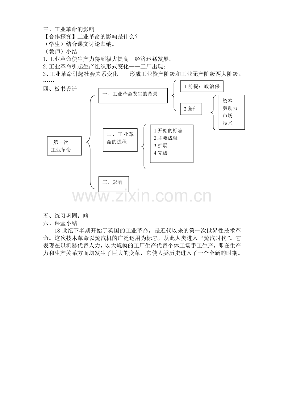 第一次工业革命教学设计.doc_第2页