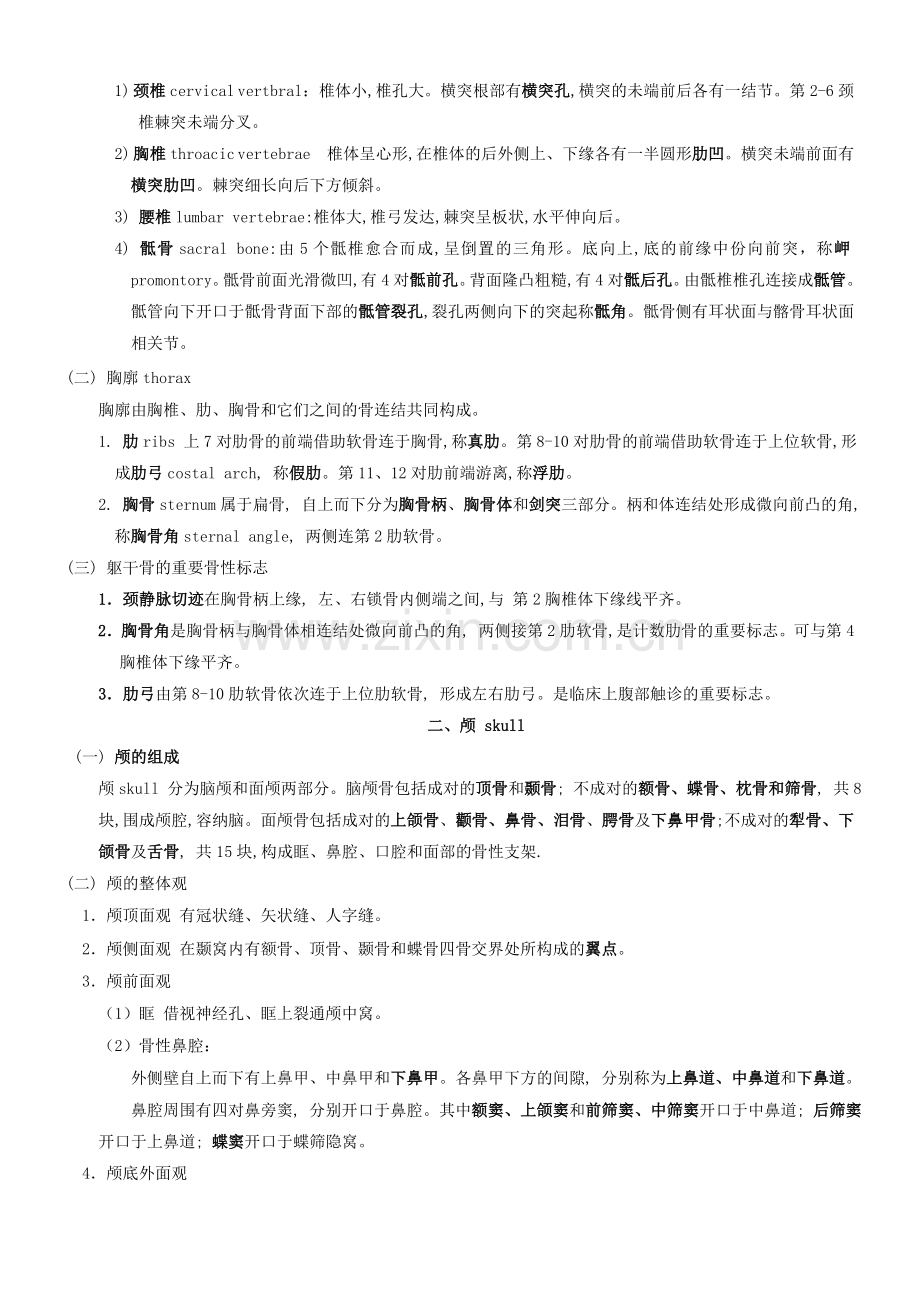 系统解剖学重要知识点+大纲总结.doc_第2页