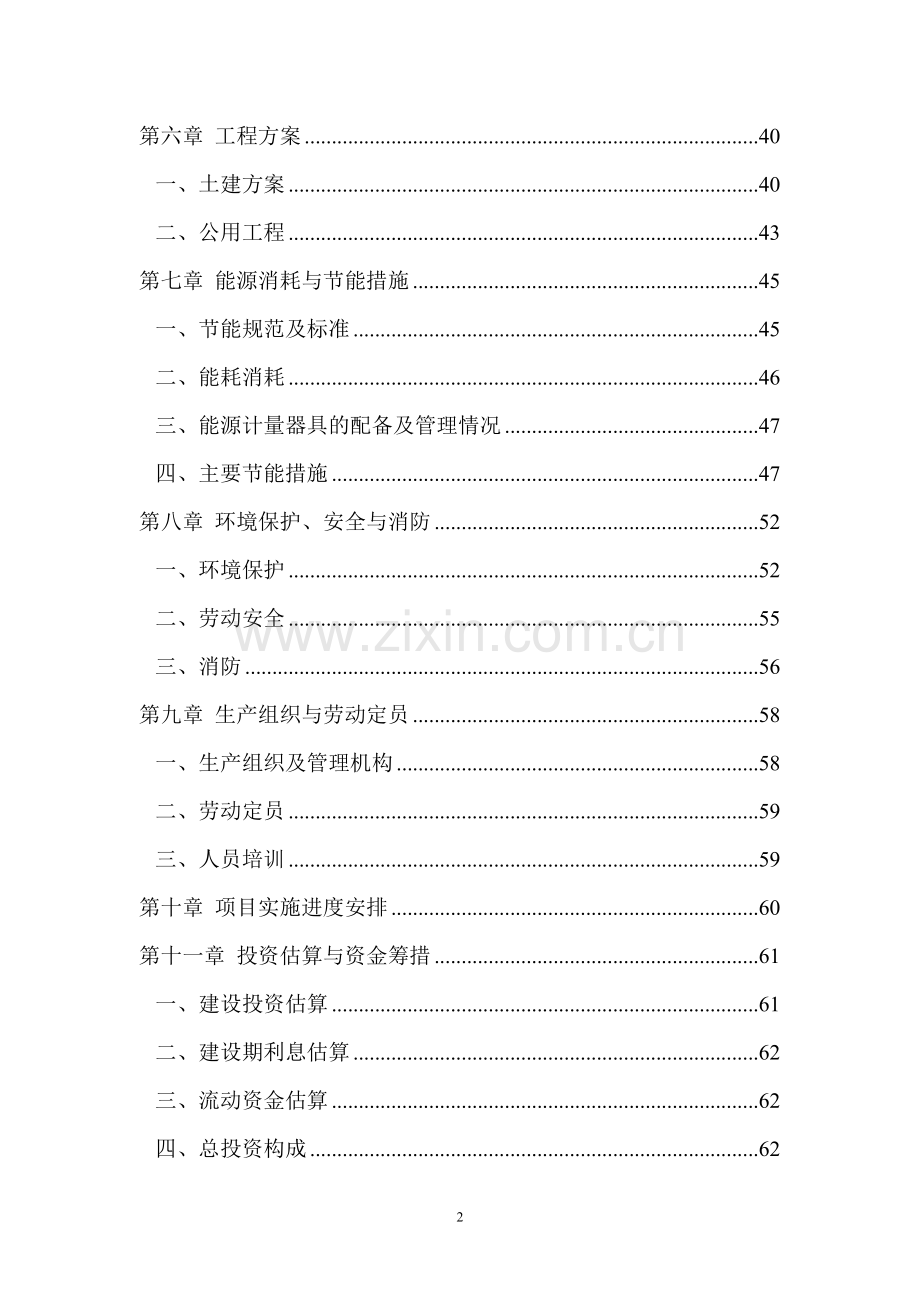 废旧橡胶再生利用项目可行性研究报告.doc_第2页