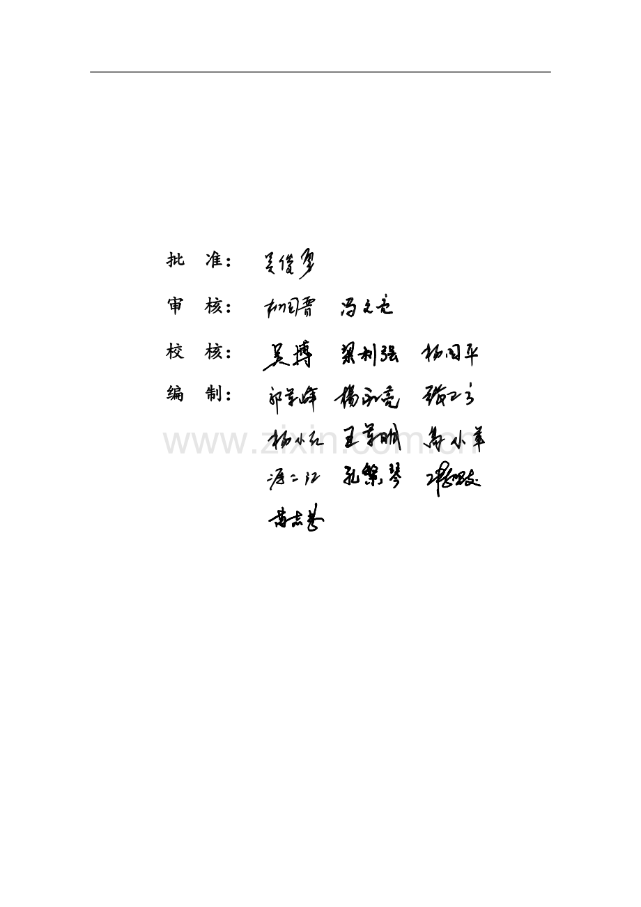 五五园区135mw热电联产工程可行性研究报告.doc_第3页