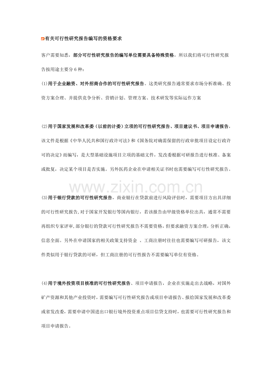 铝合金门窗项目可行性研究报告.doc_第2页