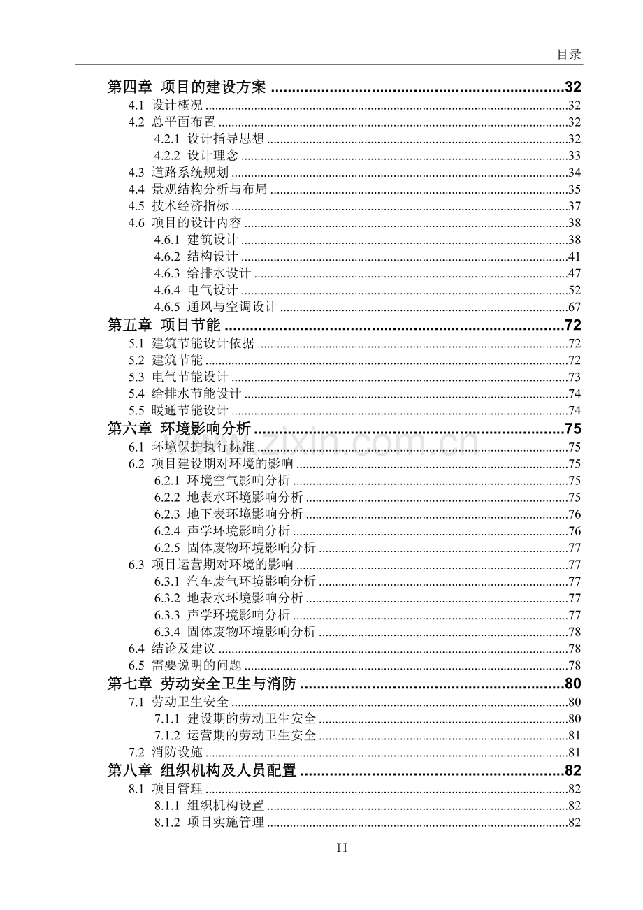 东湖区综合服务中心项目建设投资可行性分析报告.doc_第2页