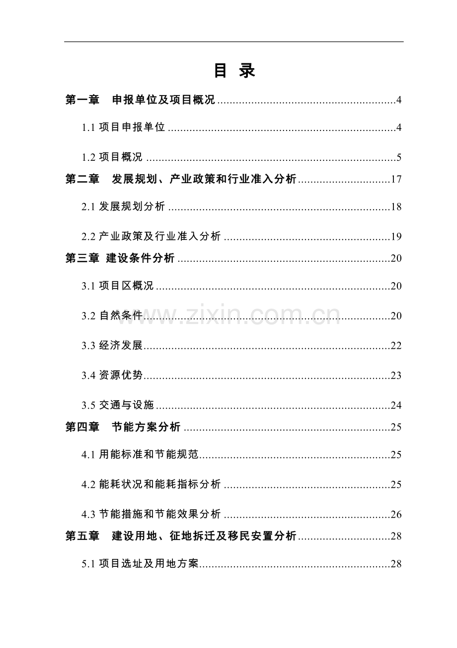 某某公司木材深加工项目项目可行性研究报告书.doc_第2页