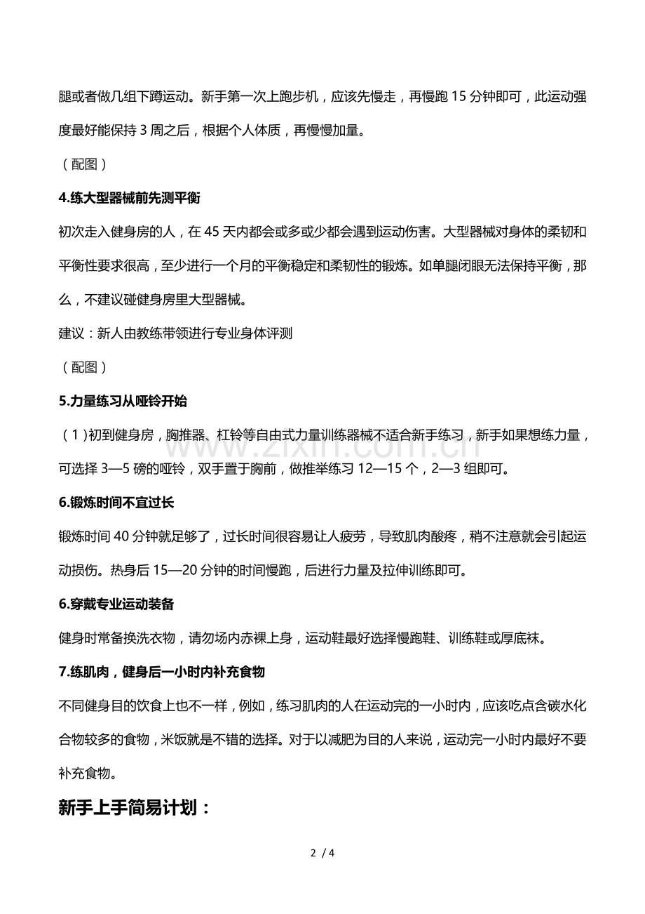 新手如何练习三大肌肉群和小肌肉方案.doc_第2页