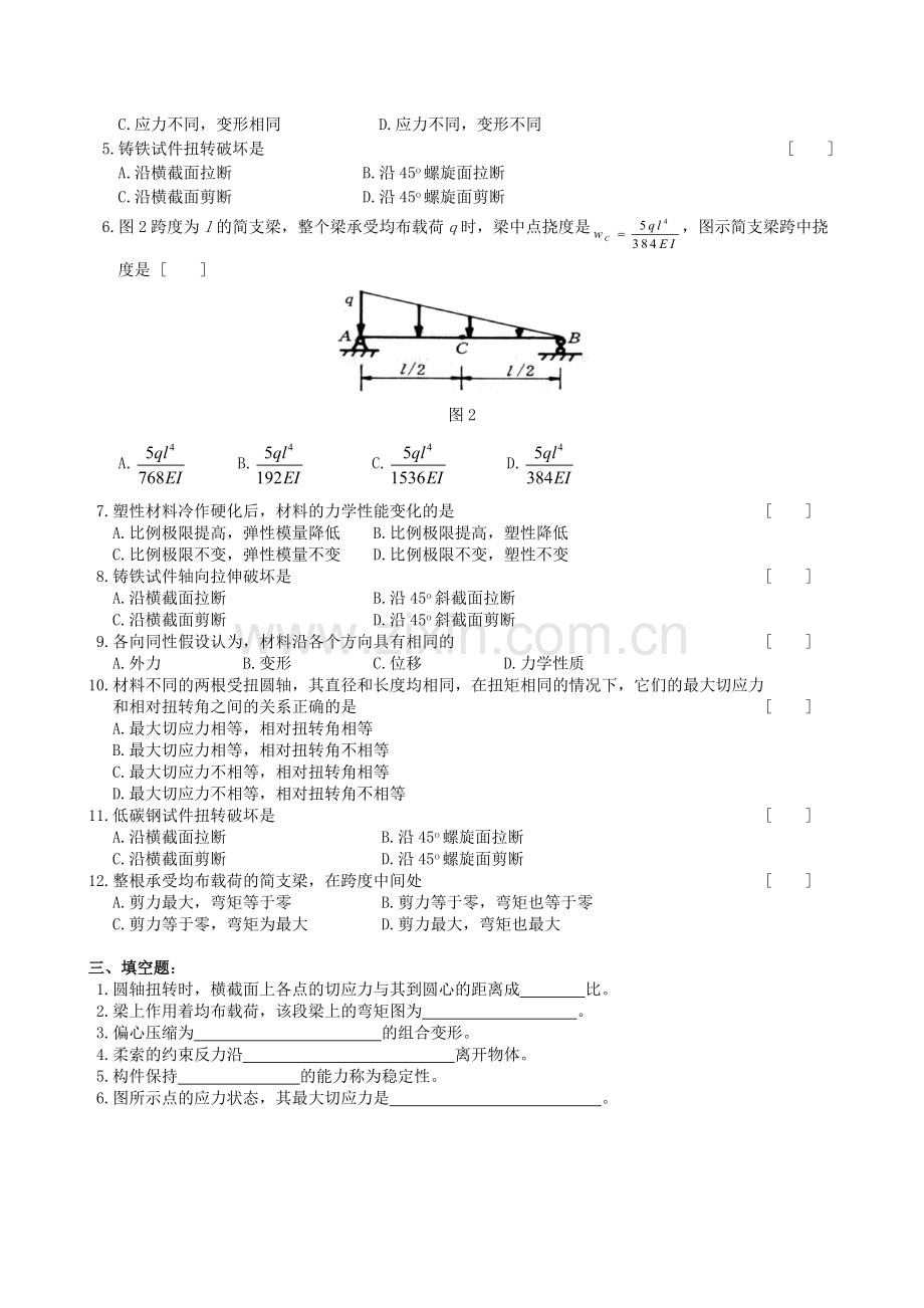 工程力学课程试题库及参考答案.doc_第2页