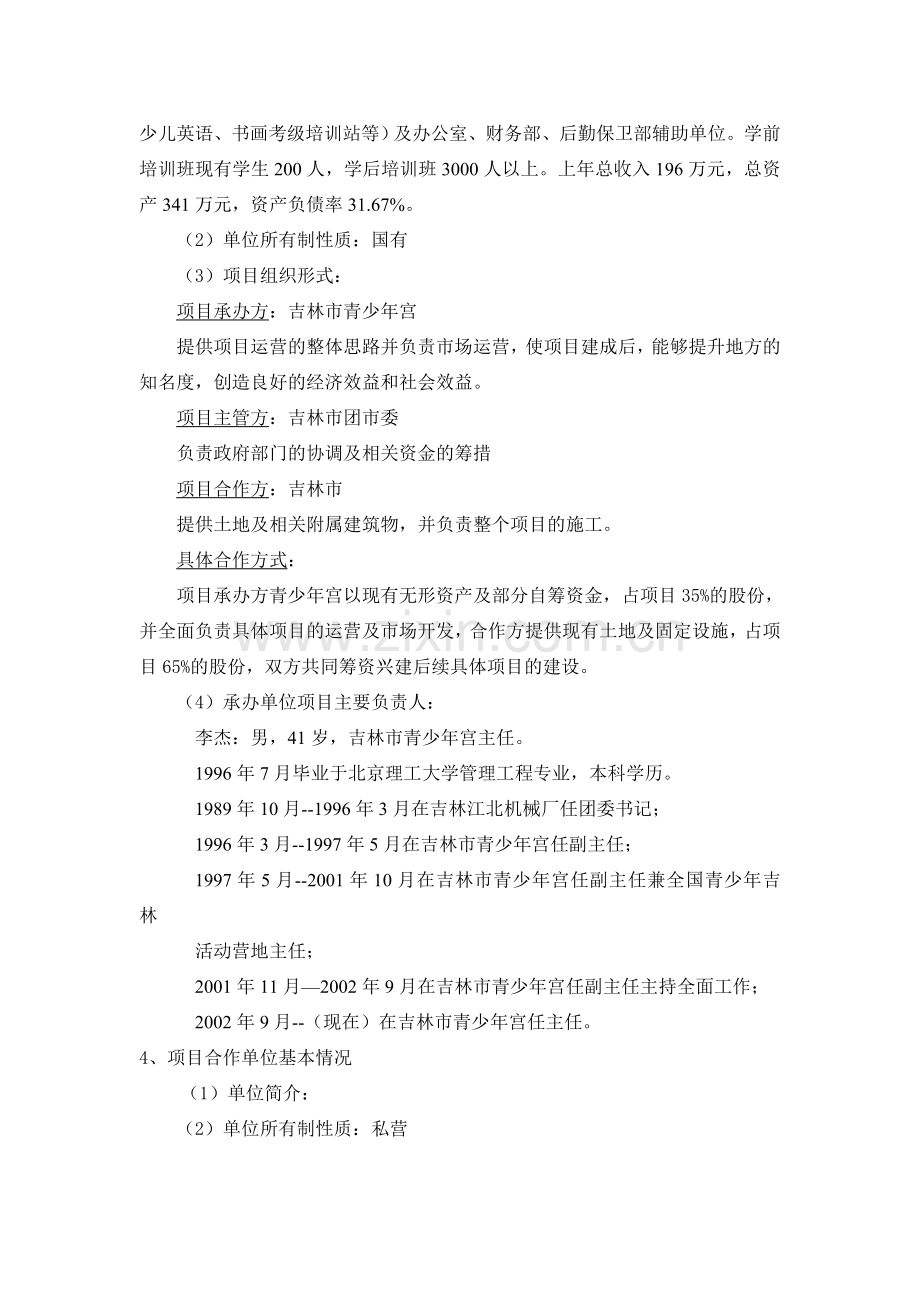 吉林市青少年素质教育拓展培训基地项目建议书.doc_第2页