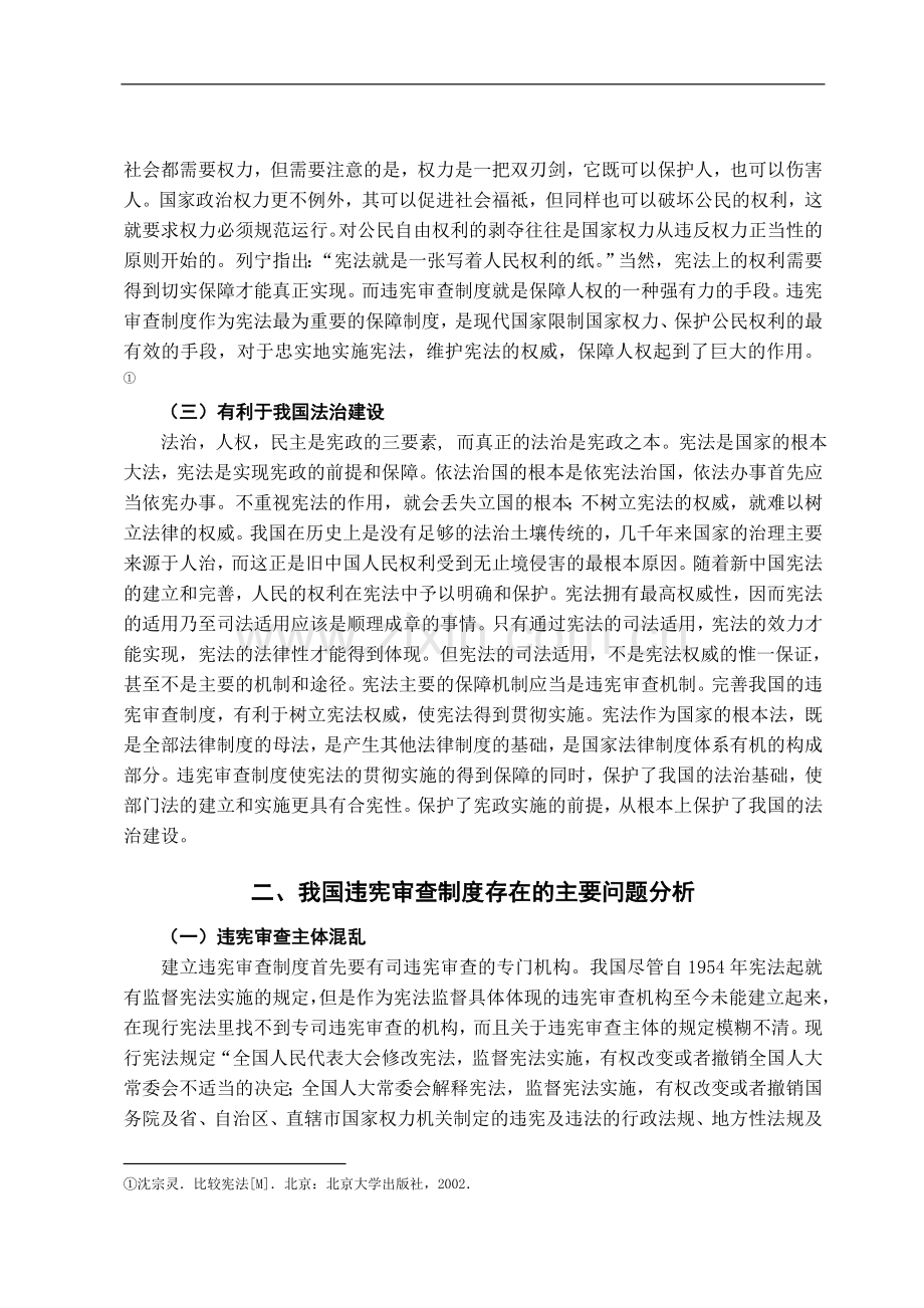 试论我国违宪审查制度的完善-法学学士毕业论文.doc_第3页