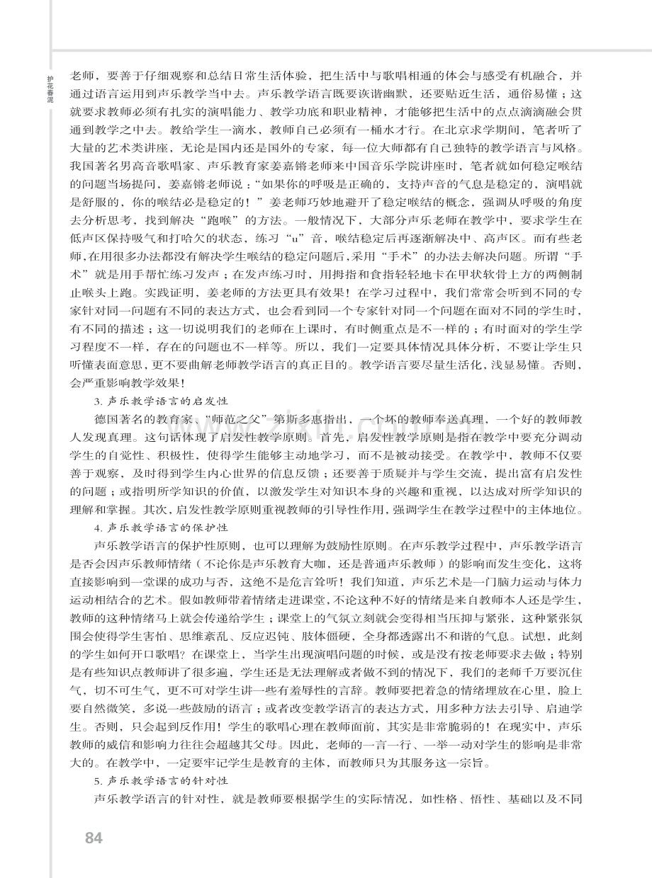 声乐教学的语言特征.pdf_第2页