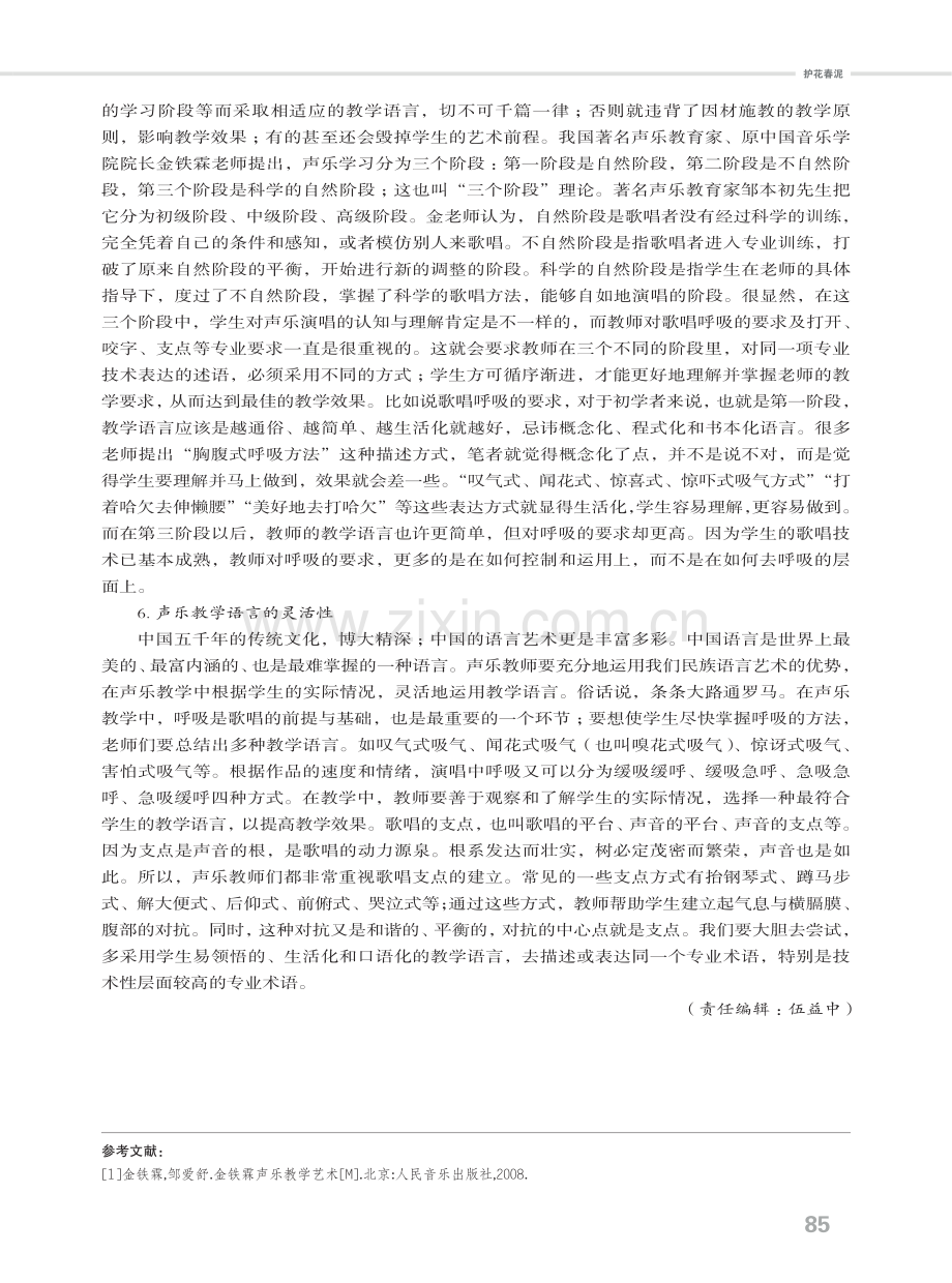 声乐教学的语言特征.pdf_第3页