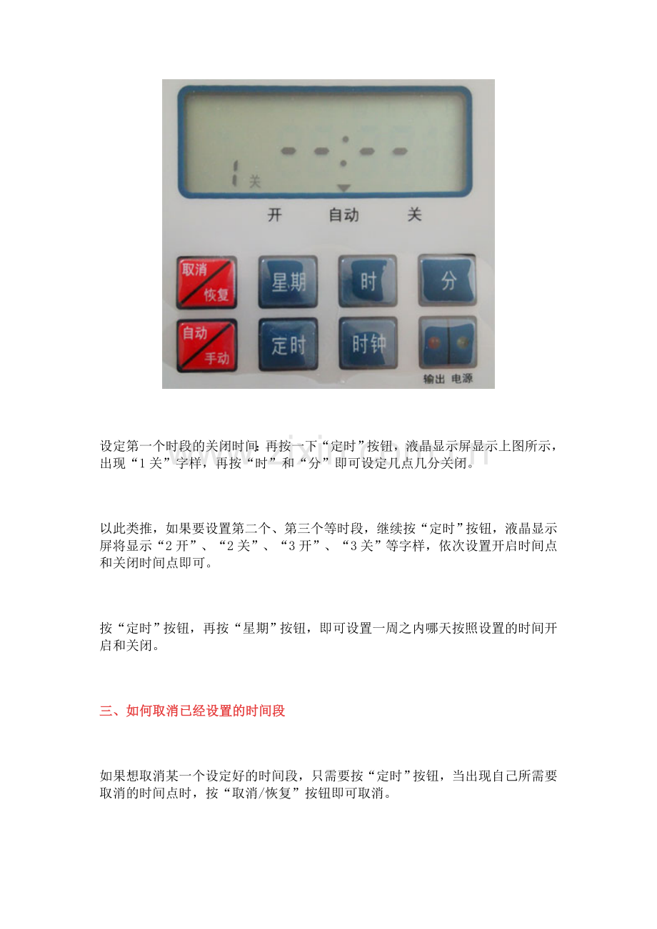 德力西微电脑时控开关KG316T怎么设置怎么调.doc_第3页