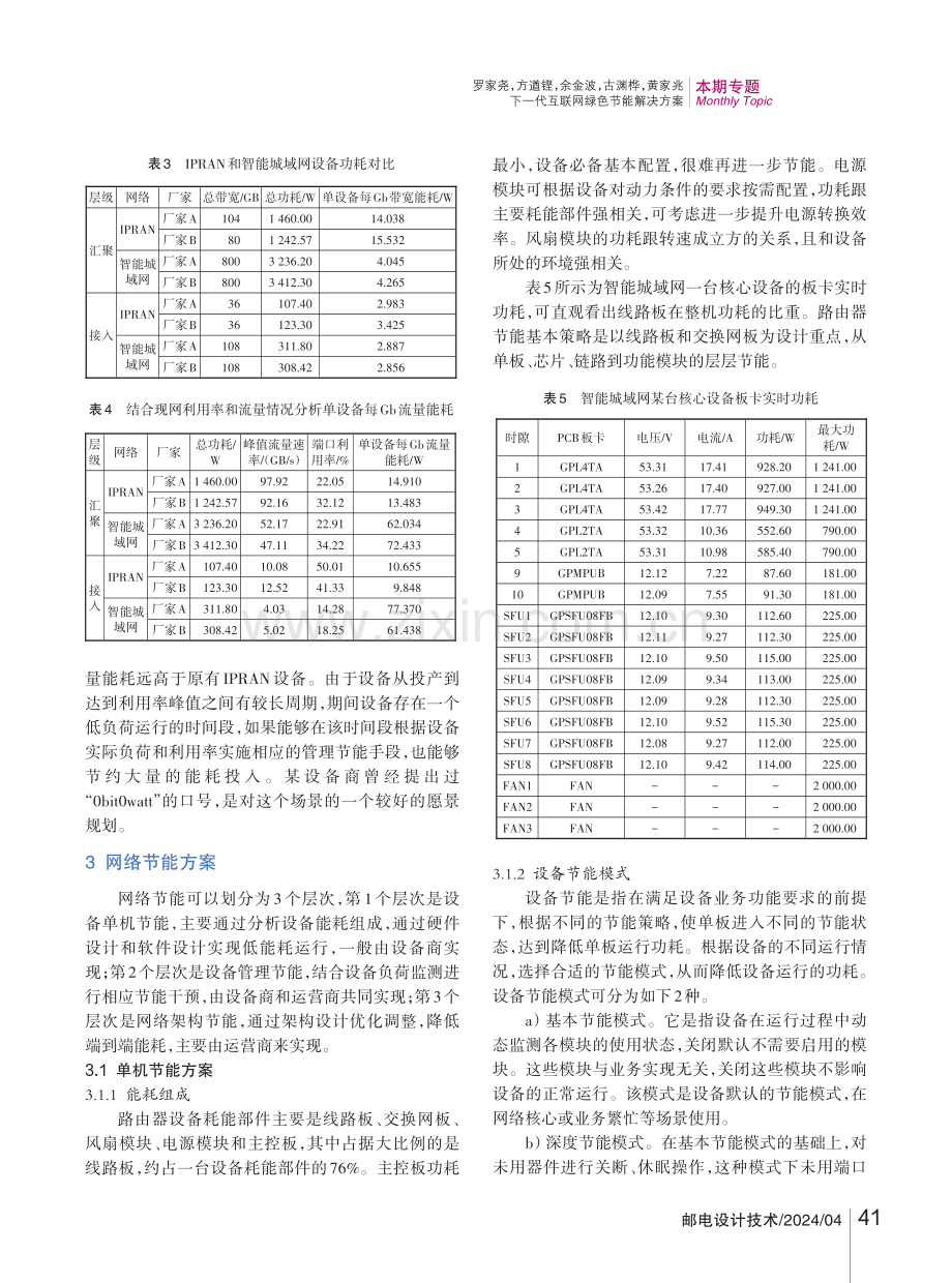 下一代互联网绿色节能解决方案.pdf_第3页