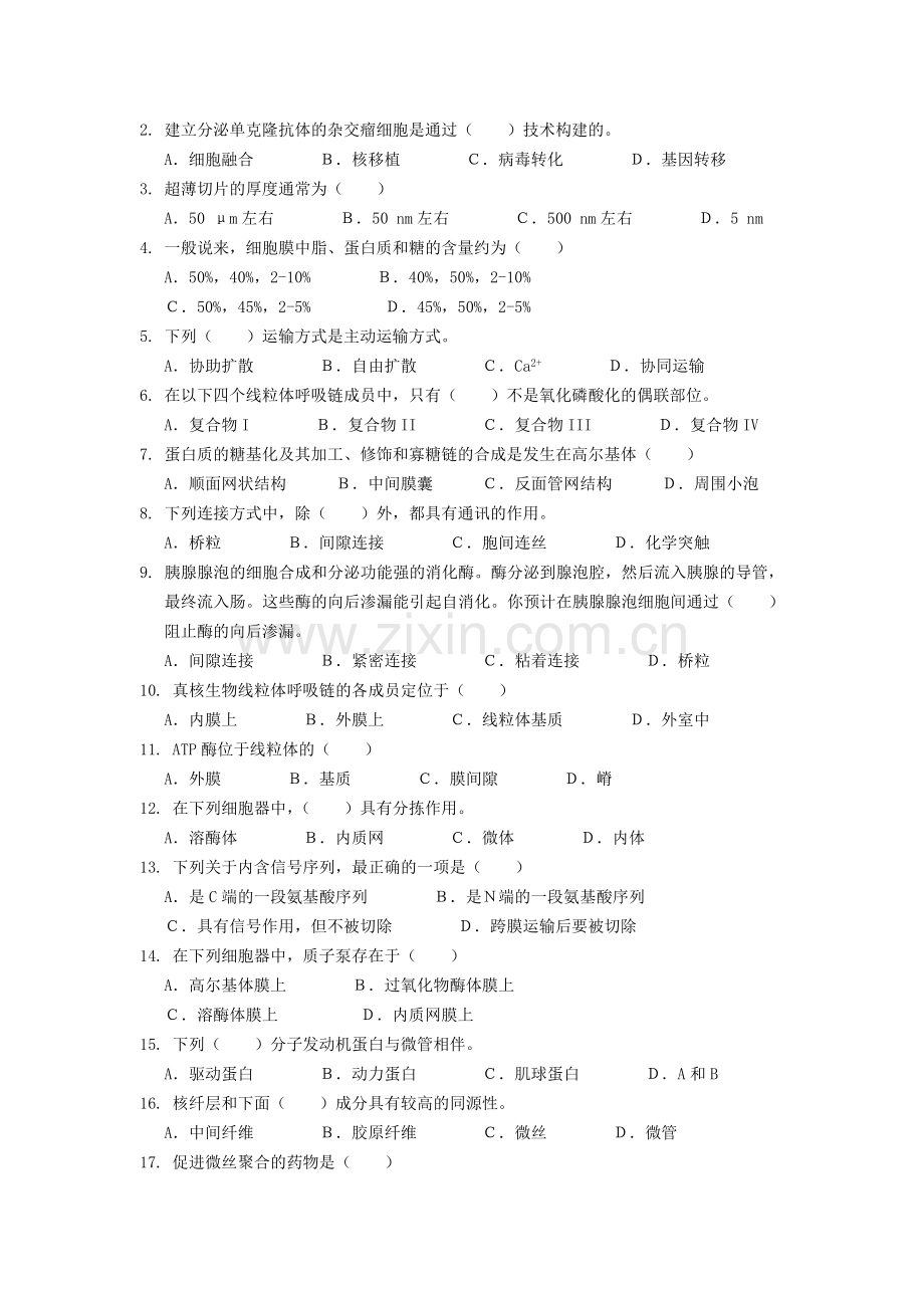 细胞生物学分享.doc_第3页