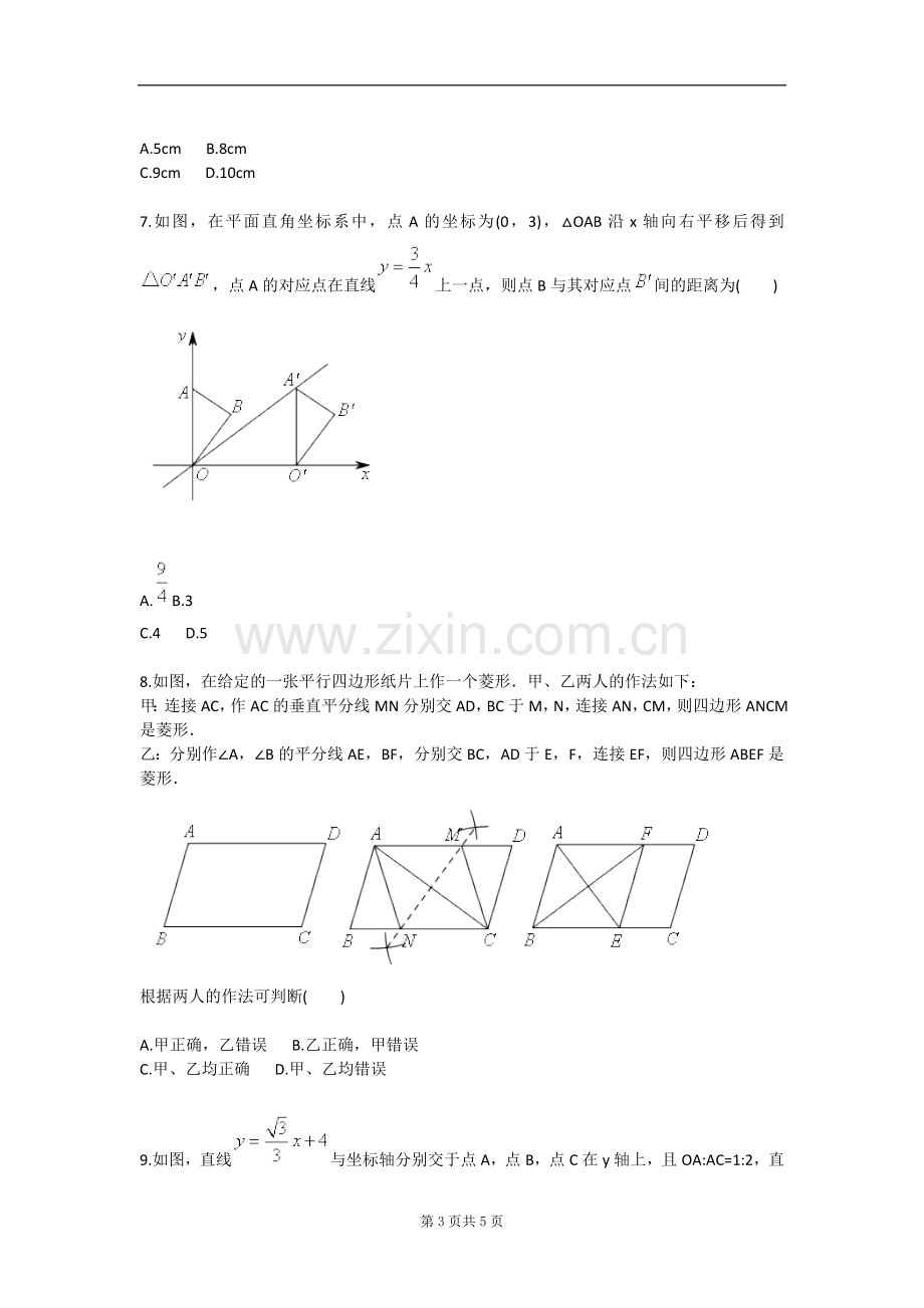 特殊的平行四边形单元测试一-毕业论文.doc_第3页