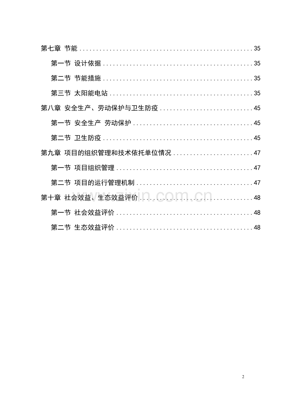 生态农业示范园项目可行性研究报告1.doc_第2页