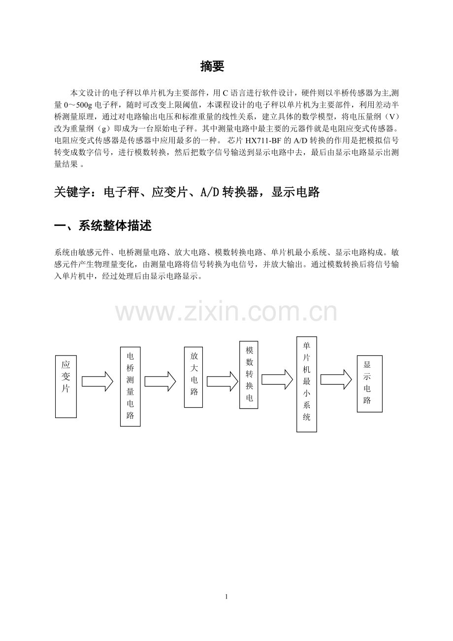 基于单片机的电x子秤设计论文.doc_第3页