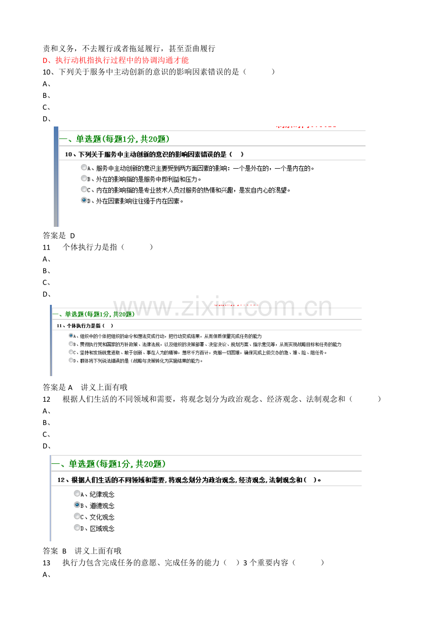 试卷试题-执行力与创新服务力题目与答案.doc_第2页