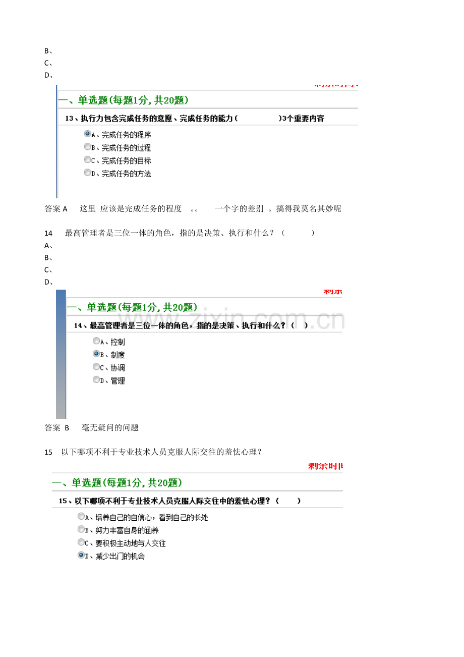 试卷试题-执行力与创新服务力题目与答案.doc_第3页