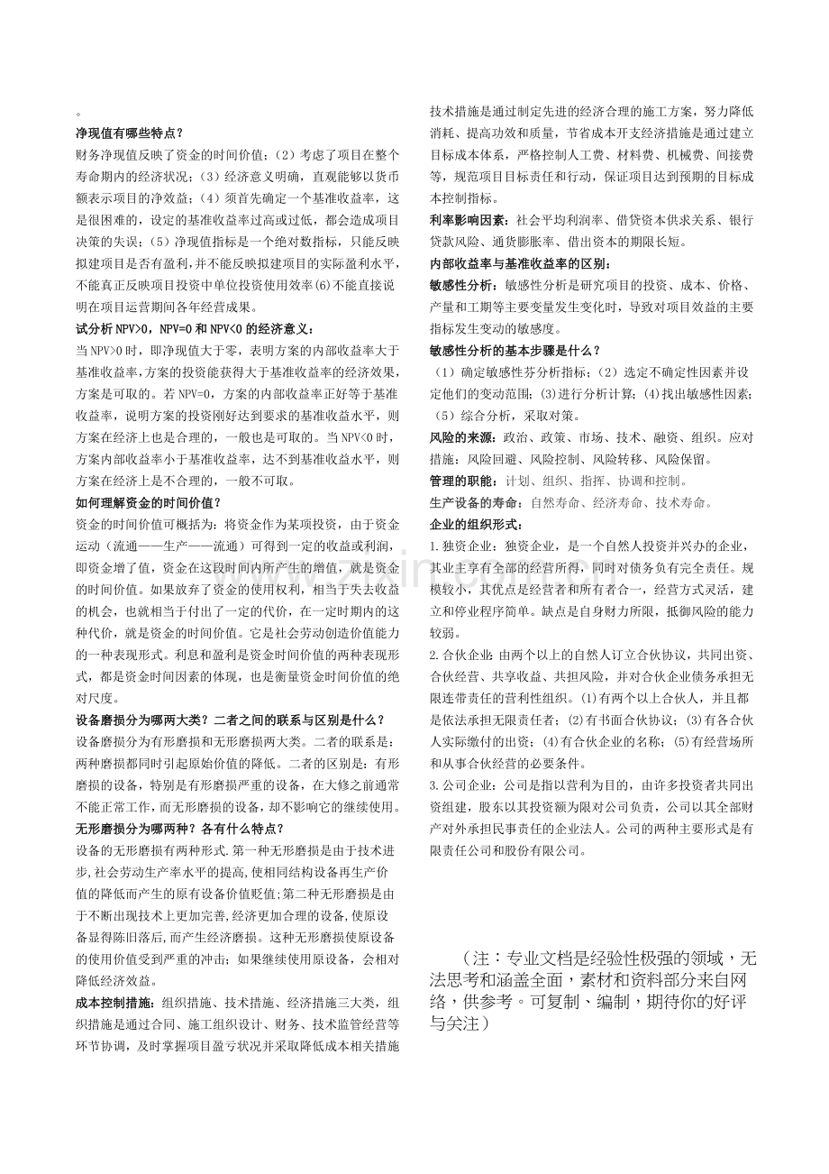 工程经济学复习资料.doc_第3页