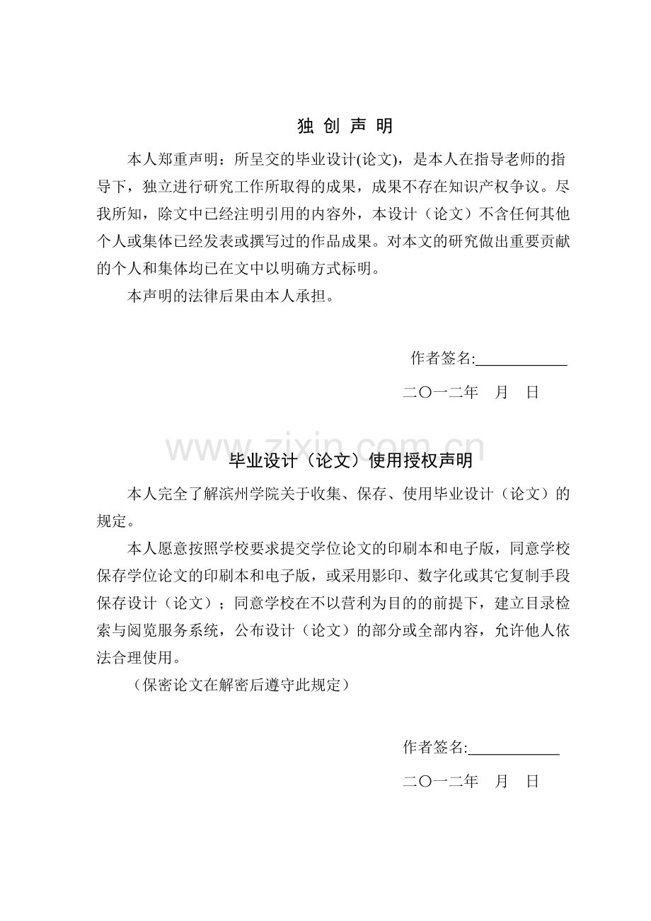 本科毕业论文---商用电磁炉控制系统的设计.doc_第2页