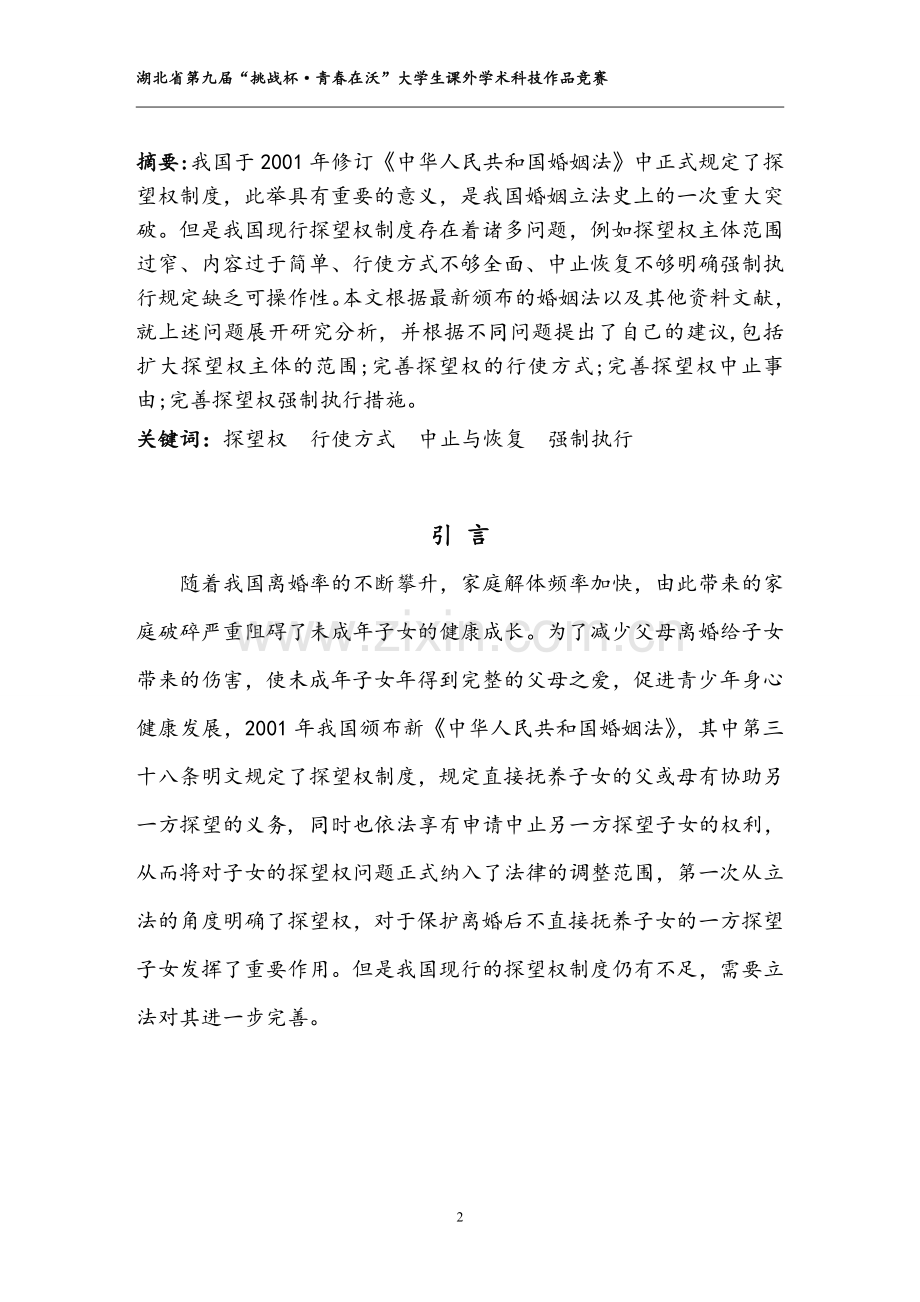 浅析我国的探望权制度改革的申请建设可行性方案.doc_第3页