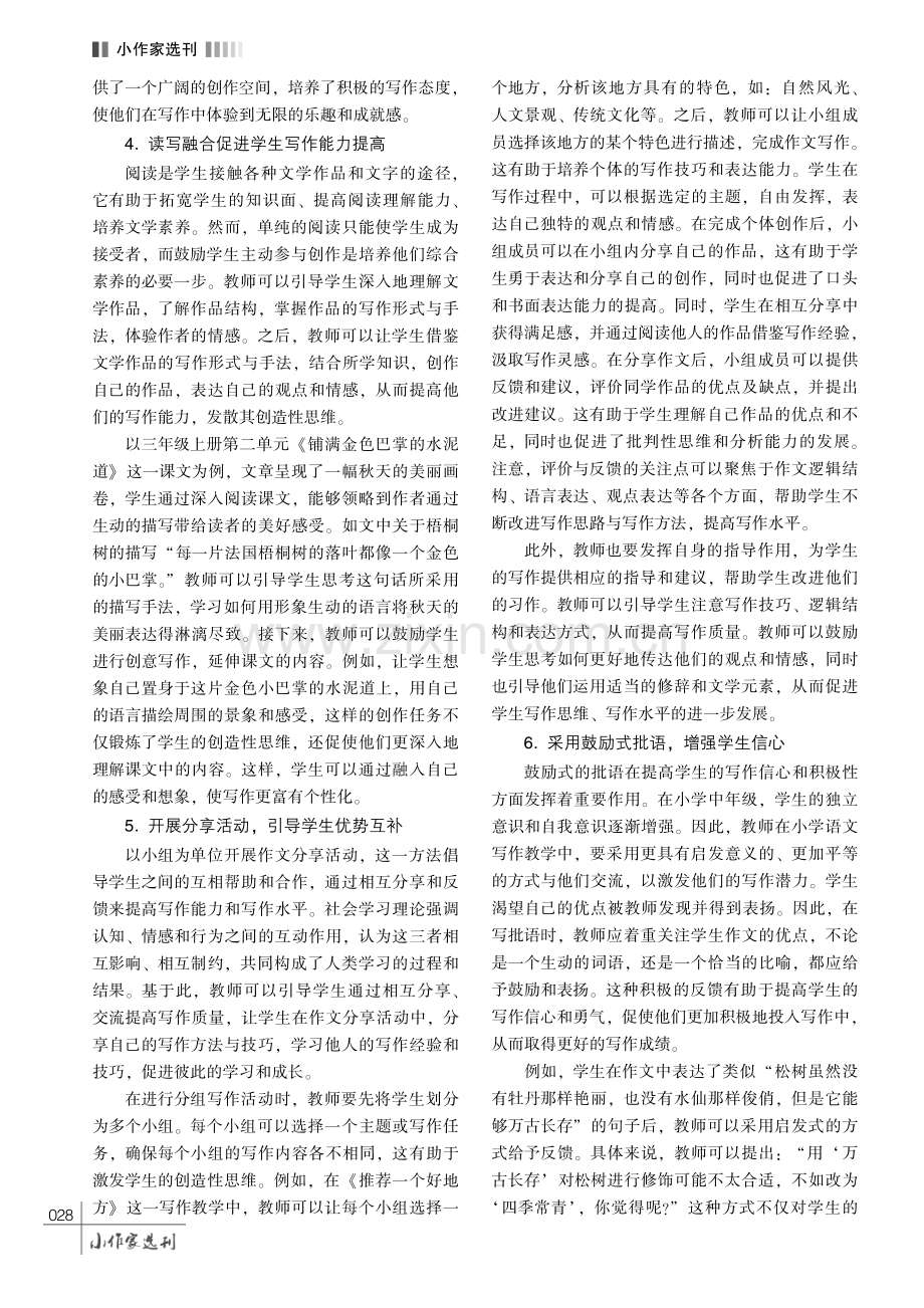 小学语文写作教学指导的教学策略研究.pdf_第3页