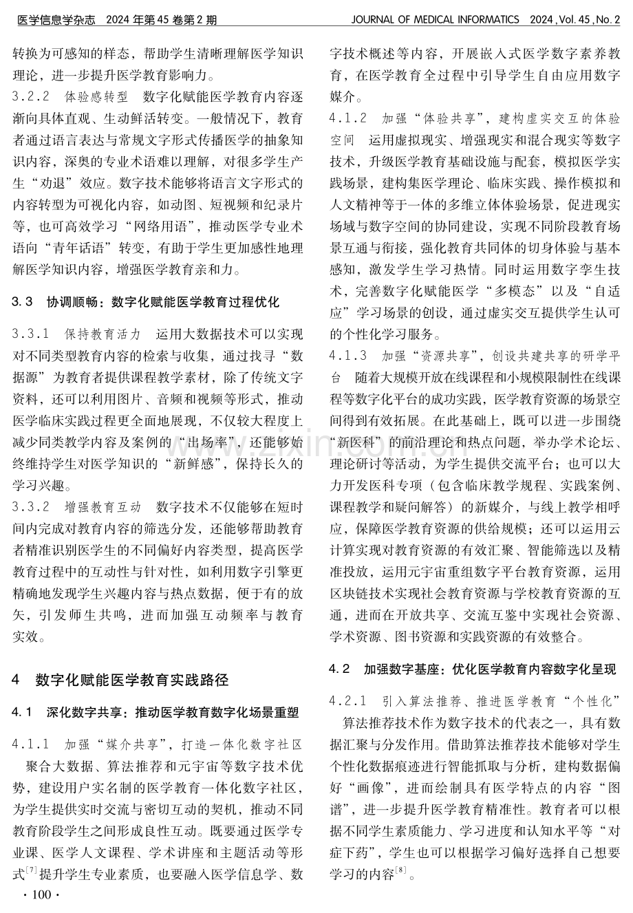 数字化赋能医学教育内在机理与现实路径.pdf_第3页