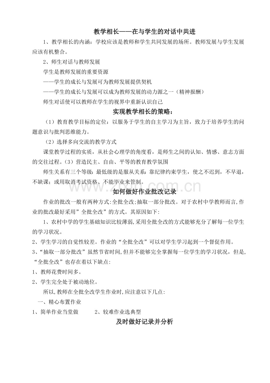 小学语文业务学习记录--摘录.doc_第3页