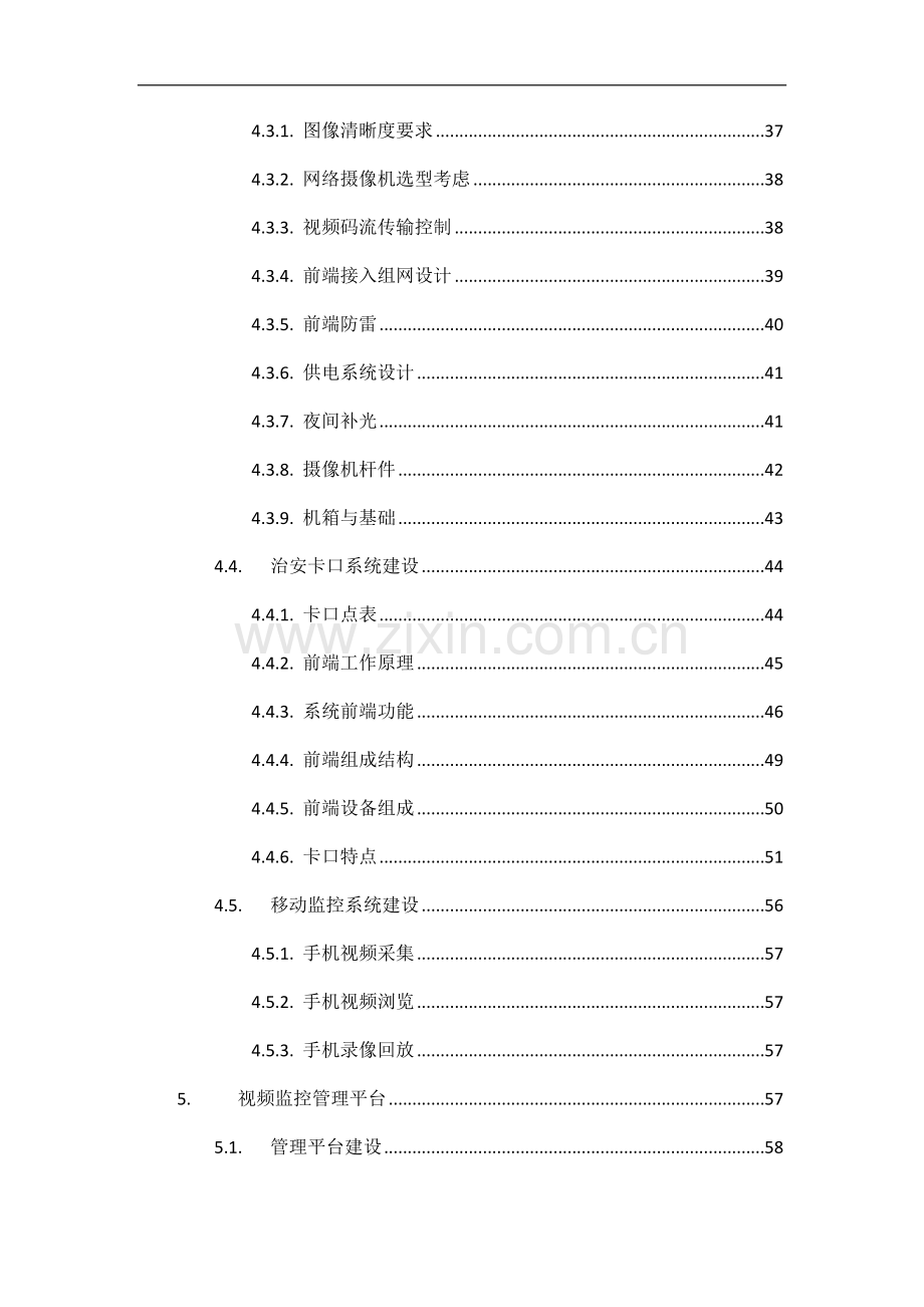 平安城市系统视频监控工程项目设计方案.doc_第3页