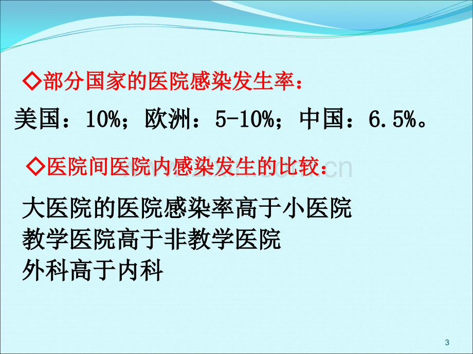 护士岗前2017医院感染基础知识培训新PPT参考课件.ppt_第3页