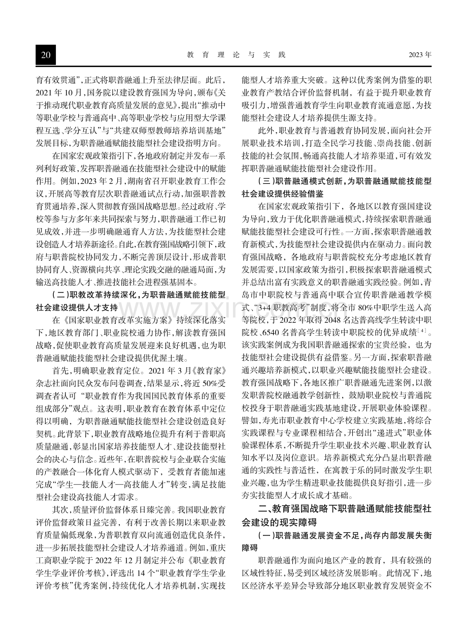 教育强国战略下职普融通赋能技能型社会建设创新机制研究.pdf_第2页