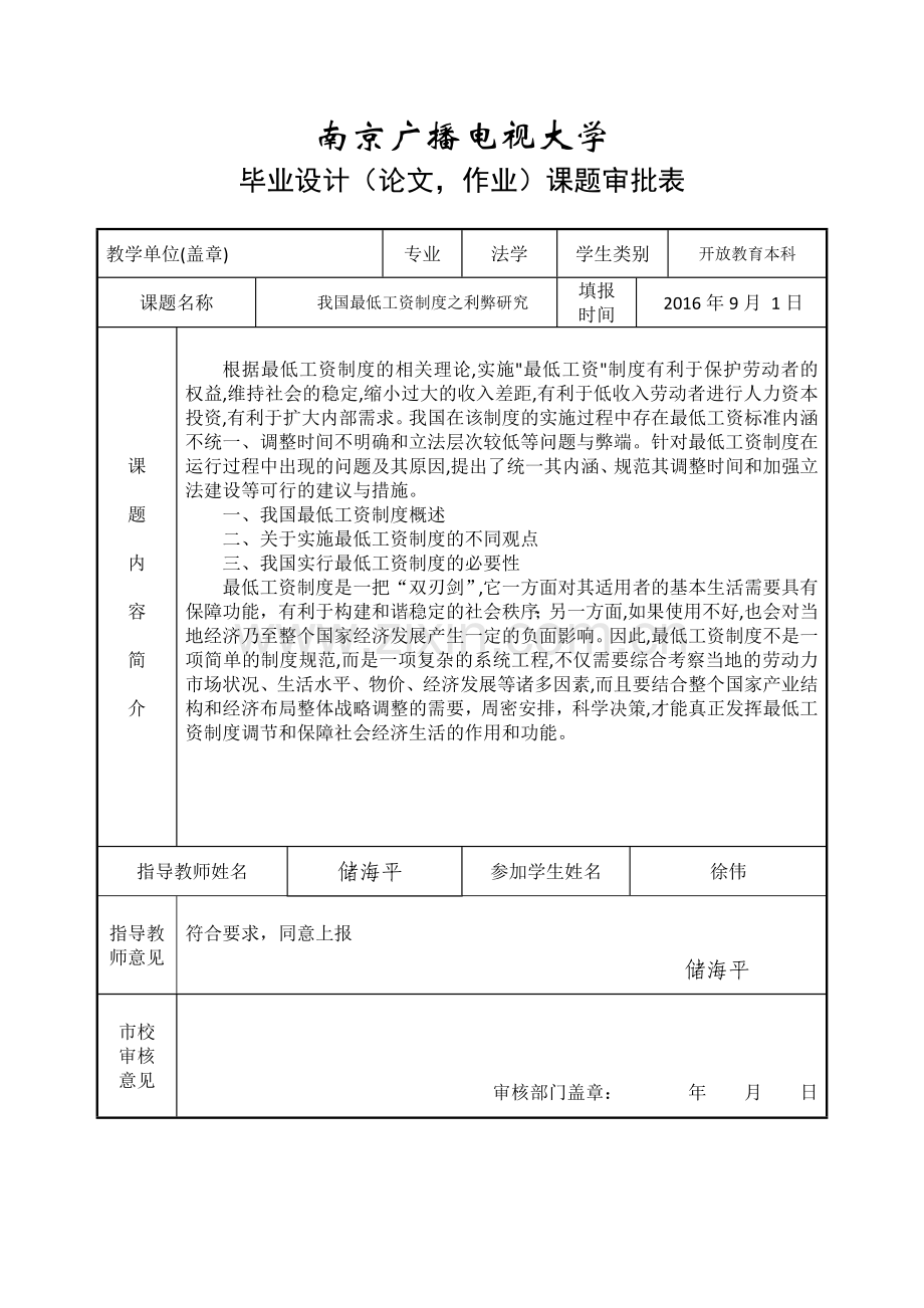 毕业设计(论文)--我国最低工资制度之利弊研究.docx_第2页