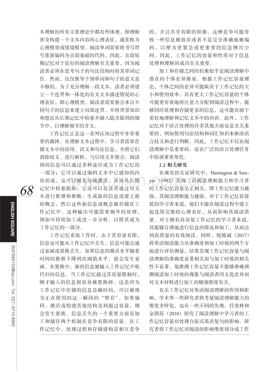 探析工作记忆在英语阅读理解中的作用.pdf_第2页