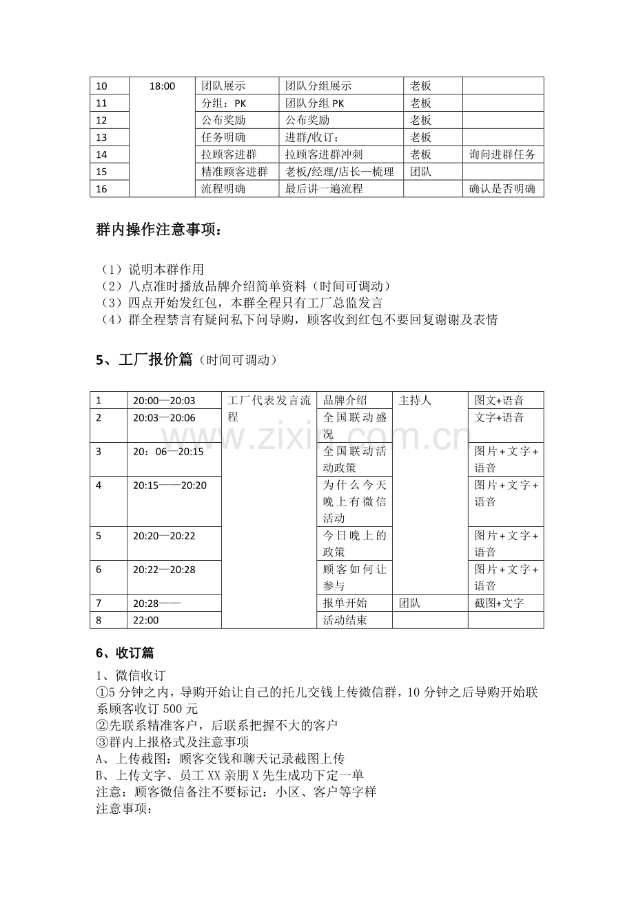 微信爆破模式.doc_第3页