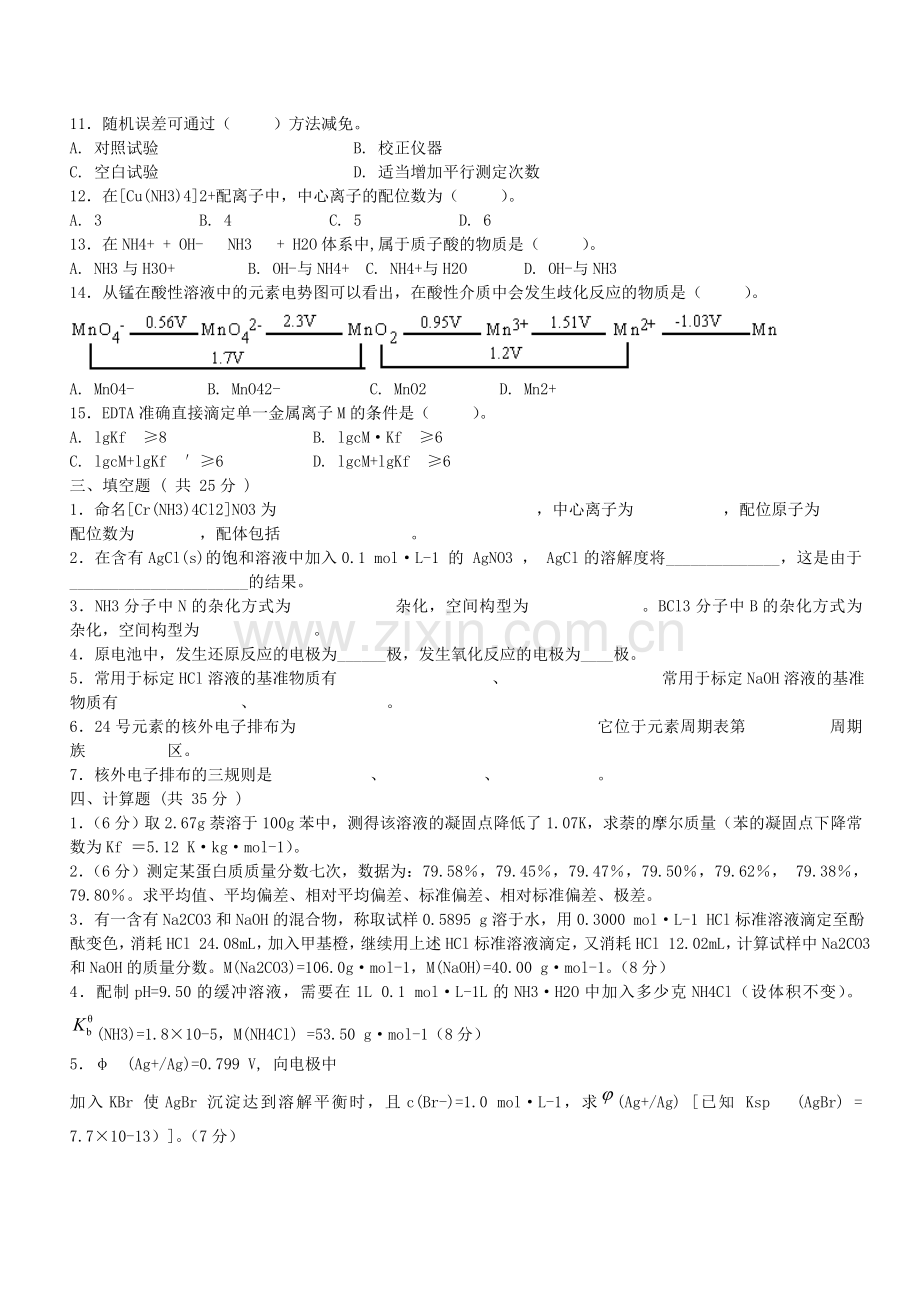 无极分析化学考试题.doc_第2页