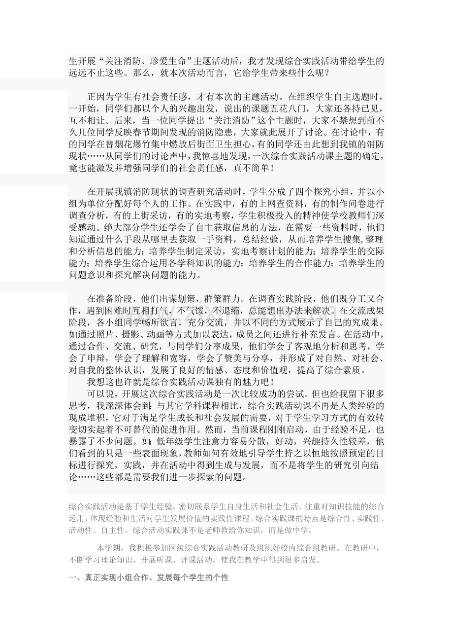 综合实践教学反思.doc_第3页