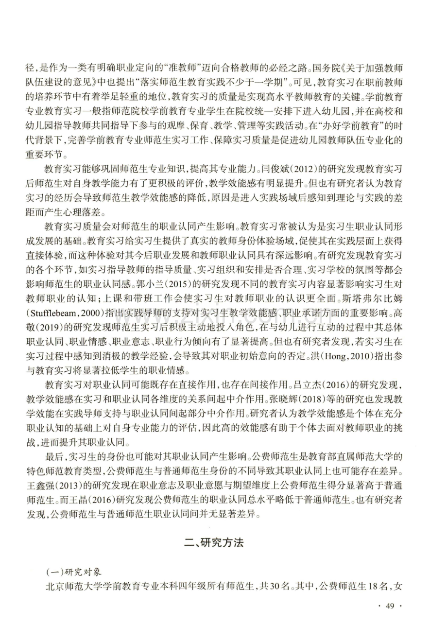 教育实习质量与师范生职业认同的关系：教学效能感的中介作用.pdf_第2页