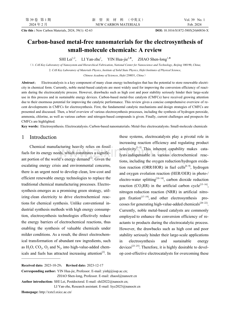 碳基无金属纳米材料用于电催化合成小分子化学品.pdf_第1页