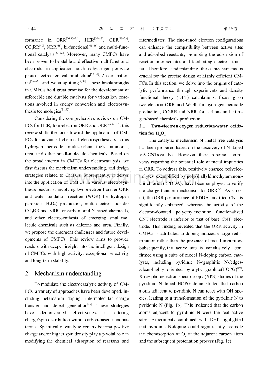 碳基无金属纳米材料用于电催化合成小分子化学品.pdf_第3页