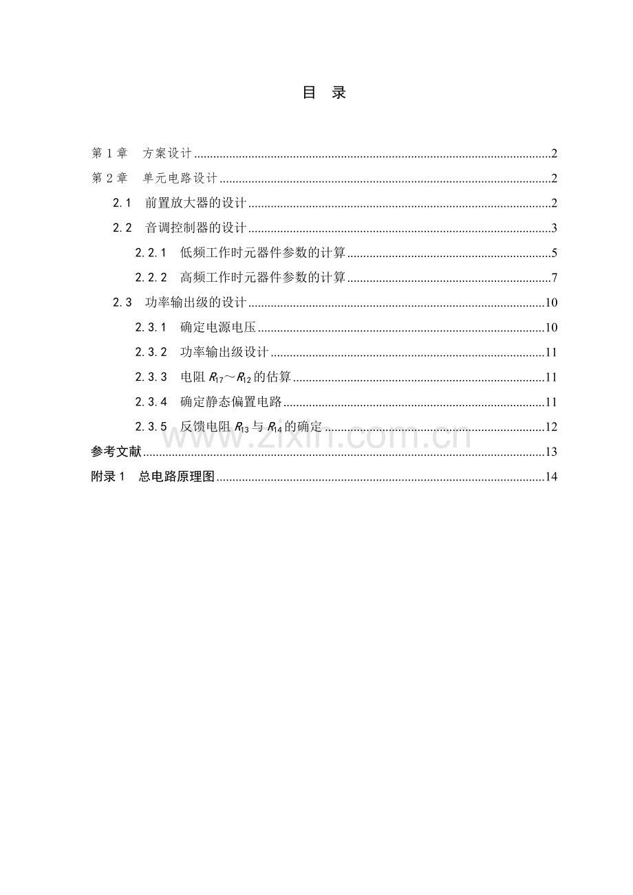 扩音机电路的设计--毕业设计.doc_第2页