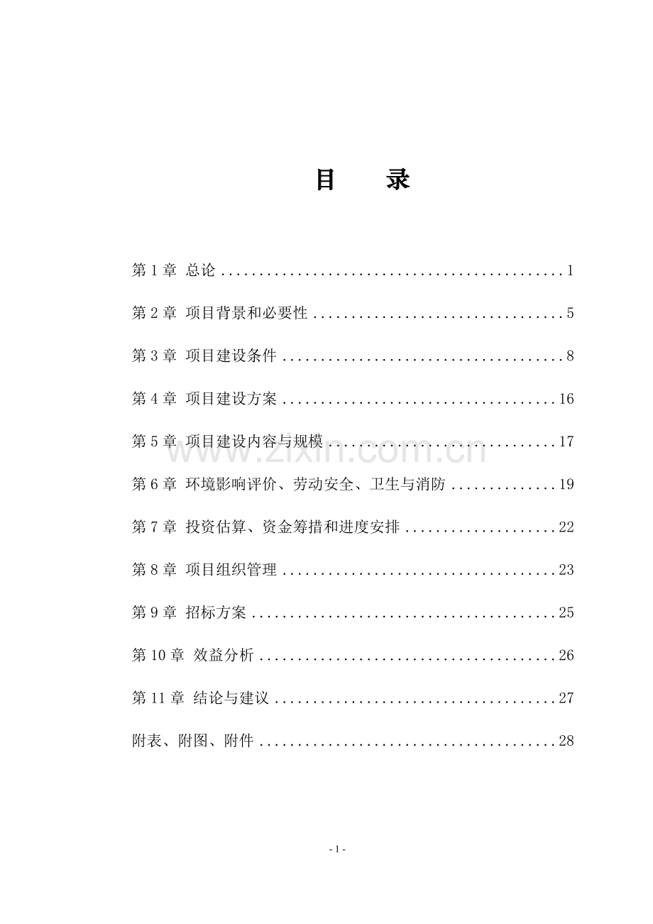 渭南市蒲城县巩固退耕还林成果后续产业建设项目可行性研究报告.doc_第2页