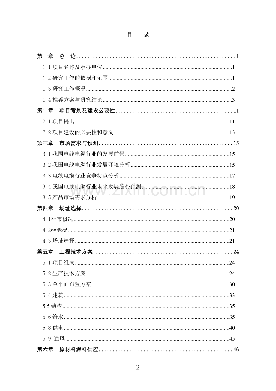 电子材料研发及产业化可行性研究报告.doc_第2页