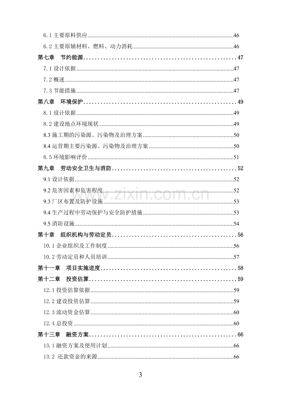 电子材料研发及产业化可行性研究报告.doc_第3页