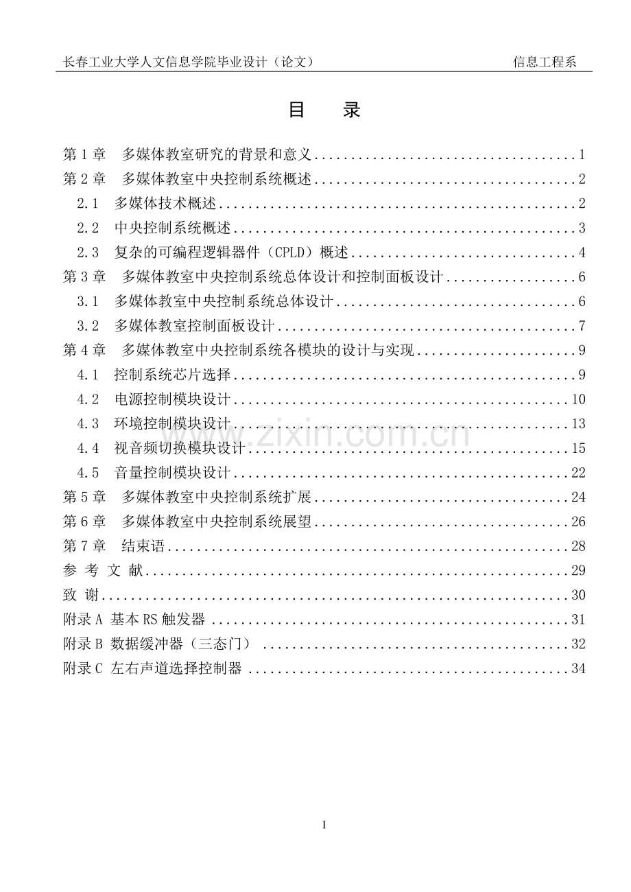 基于CPLD的多媒体教室中央控制系统的设计.doc_第3页