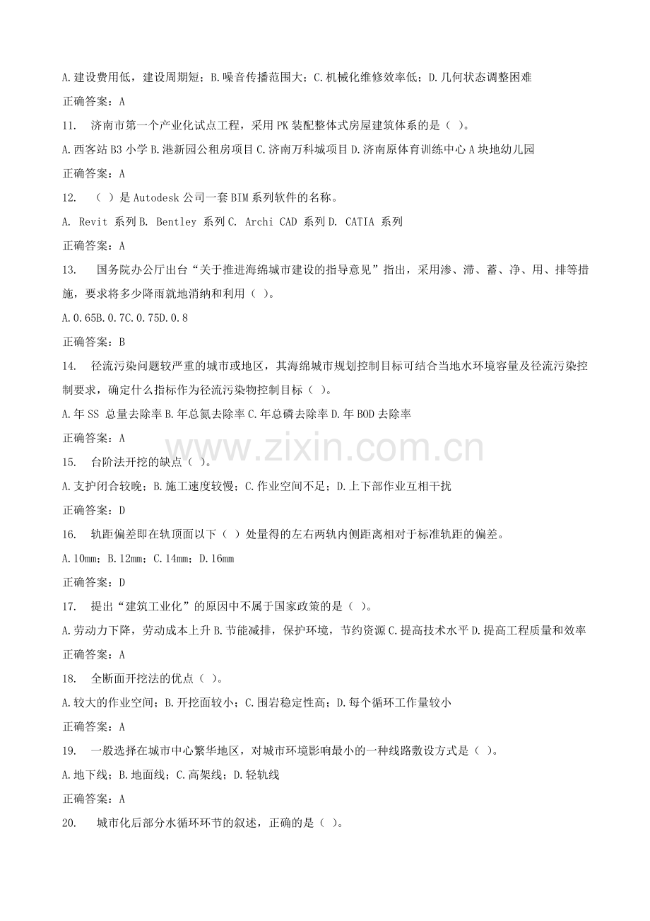 山东二建继续教育试题.doc_第2页