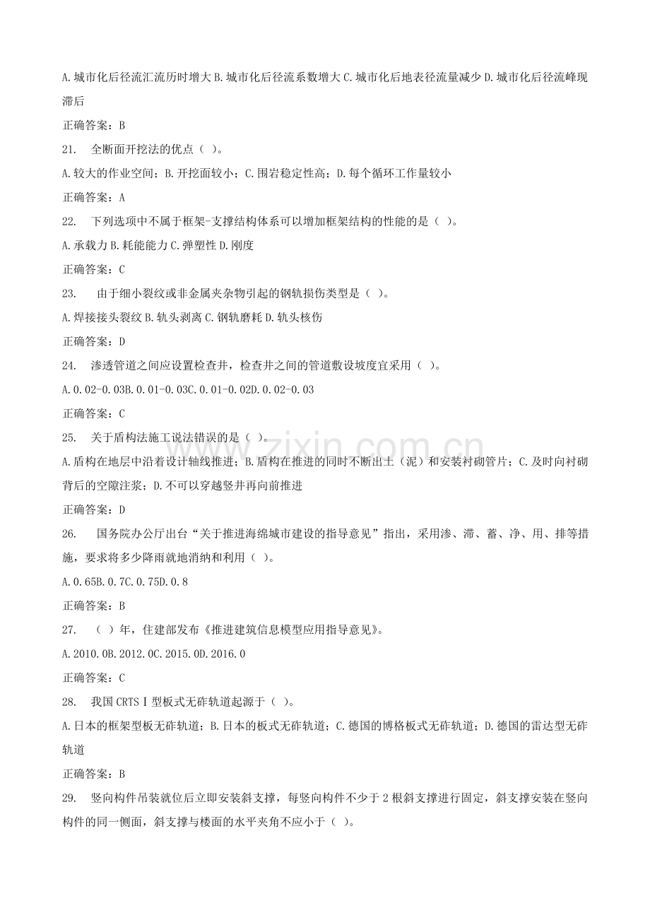 山东二建继续教育试题.doc_第3页