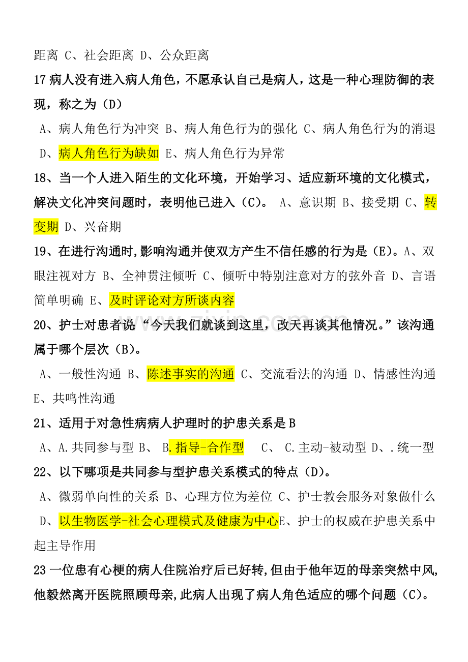 护理学导论试题与答案.doc_第3页