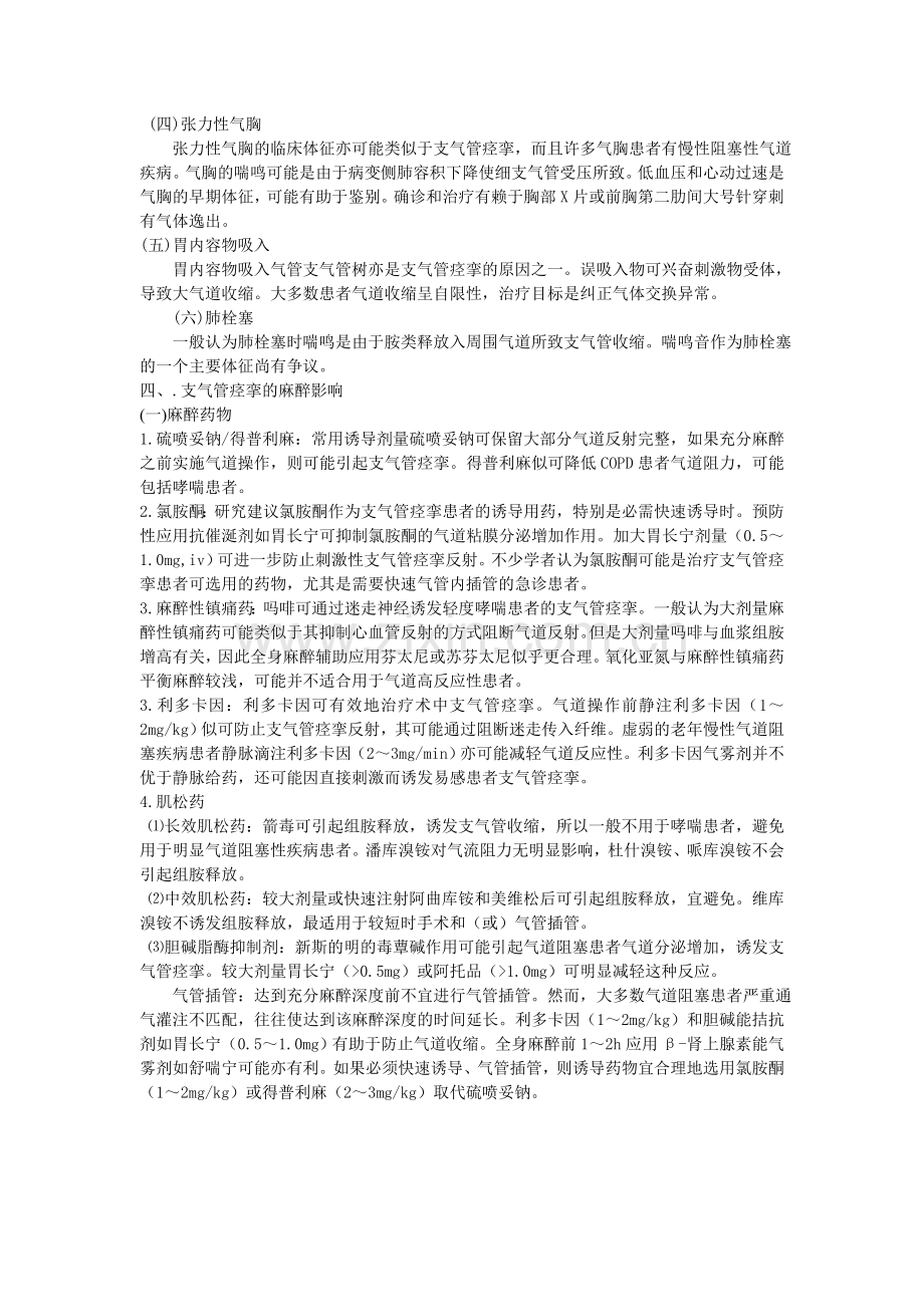 支气管痉挛应急预案.doc_第3页