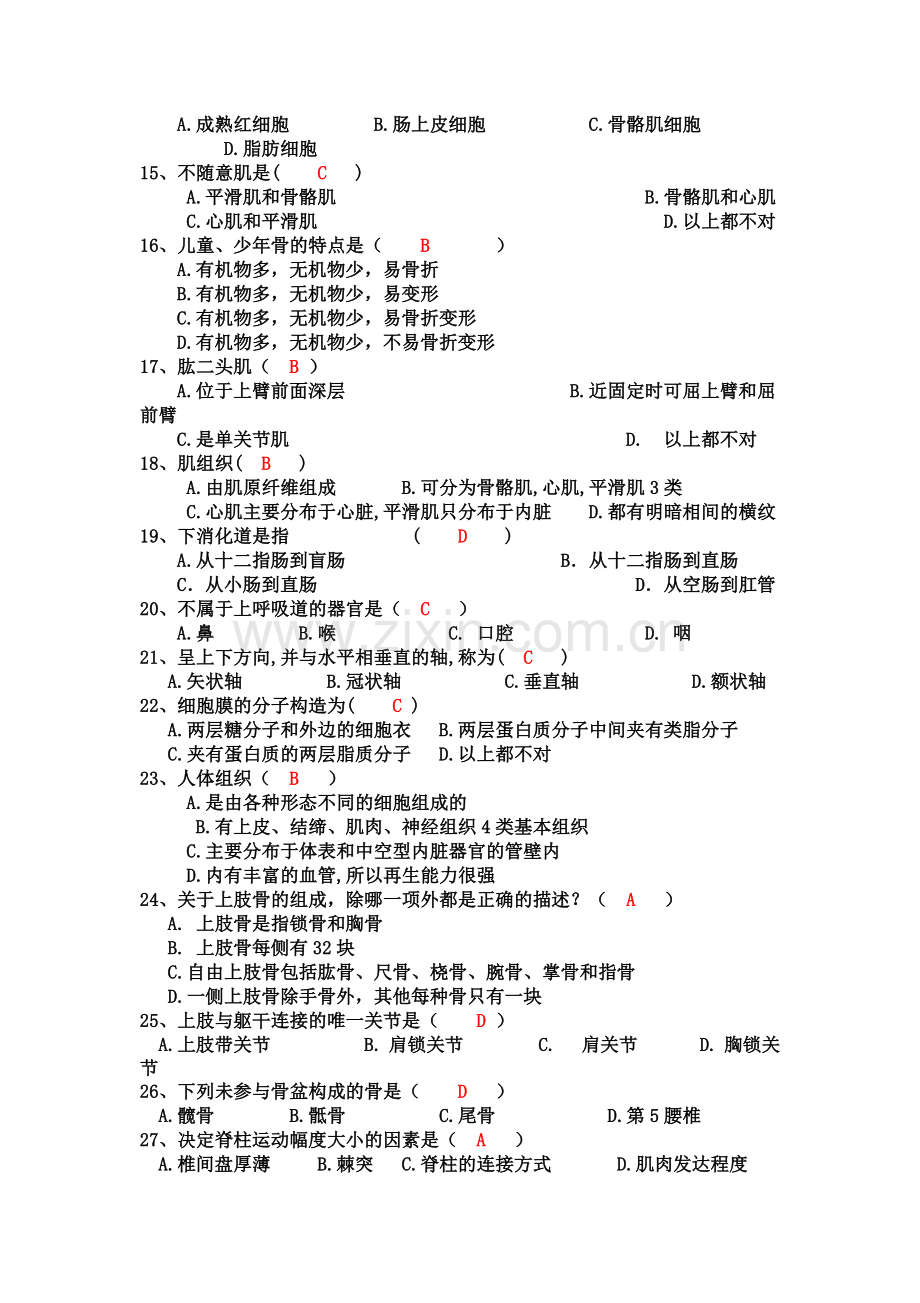 运动解剖学试题册答案.doc_第2页