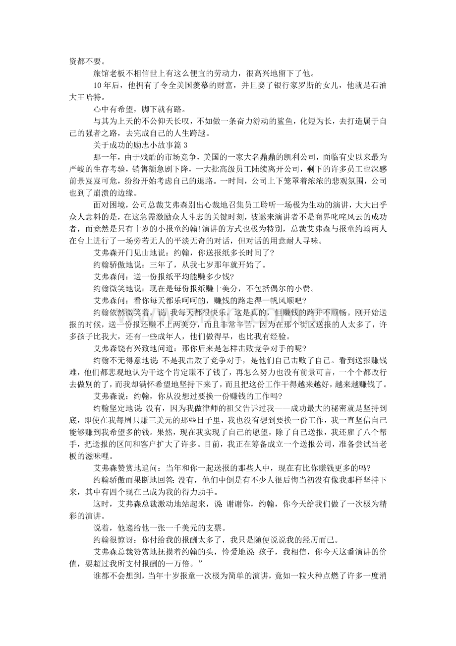 最成功的142个励志故事.doc_第2页